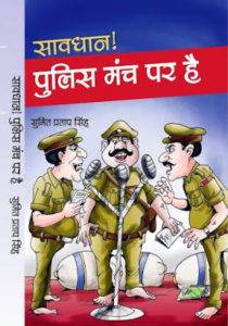 Savdhan Police...